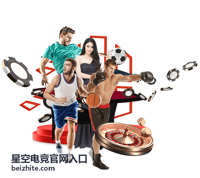 星空电竞官网入口赛事查询场景